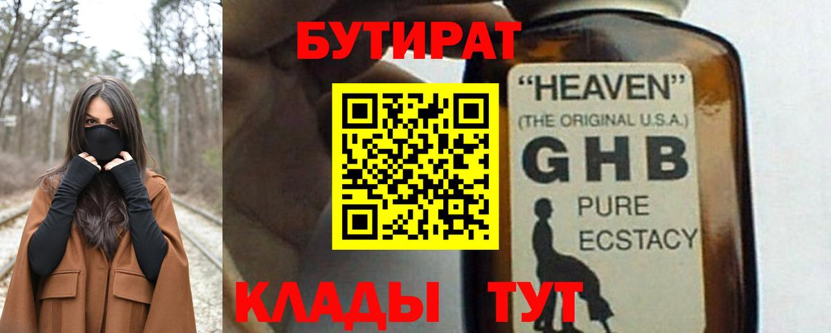Бутират оксана  Вход с VPN  Севастополь 