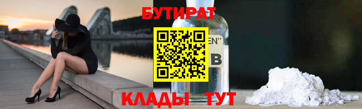 БУТИРАТ бутандиол Севастополь