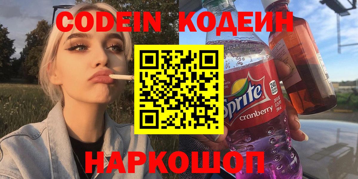Кодеиновый сироп Lean напиток Lean (лин) Севастополь