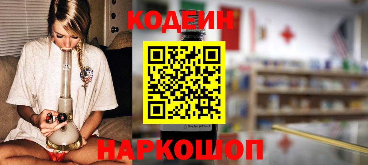 Кодеиновый сироп Lean Purple Drank  Кодеиновый сироп Lean напиток Lean (лин)  Севастополь  Вход с VPN 