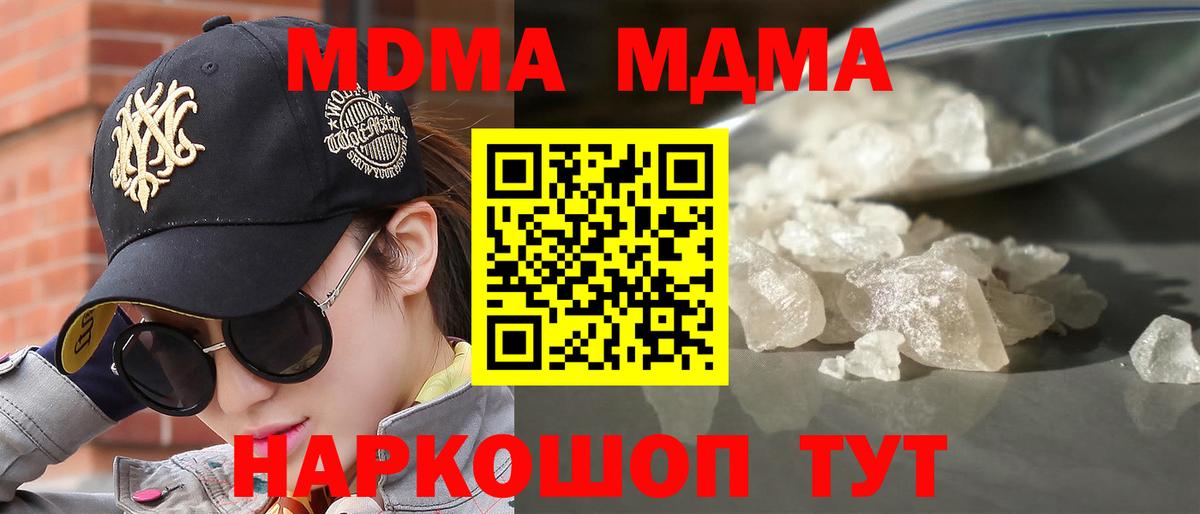 MDMA кристаллы  МДМА  Севастополь  Вход с VPN 