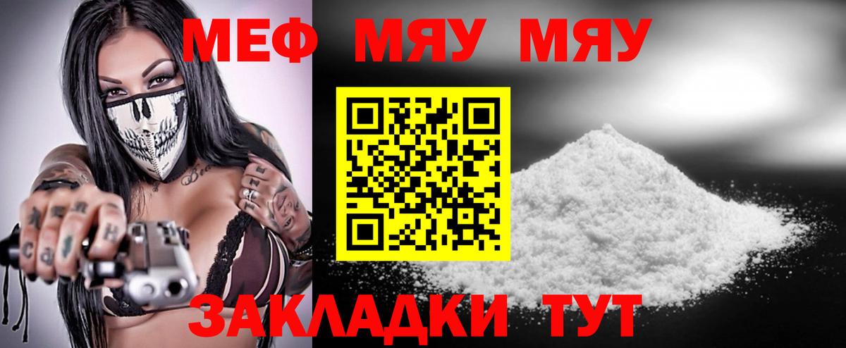 Меф мука Севастополь