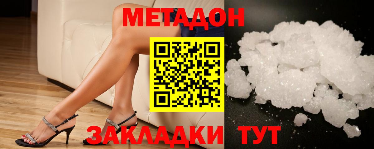 МЕТАДОН VHQ  Вход с VPN  Севастополь  МЕТАДОН methadone 