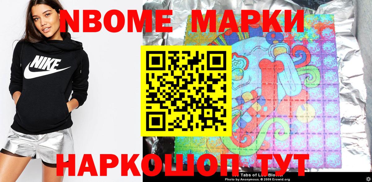 Марки 25I-NBOMe 1,8мг Севастополь